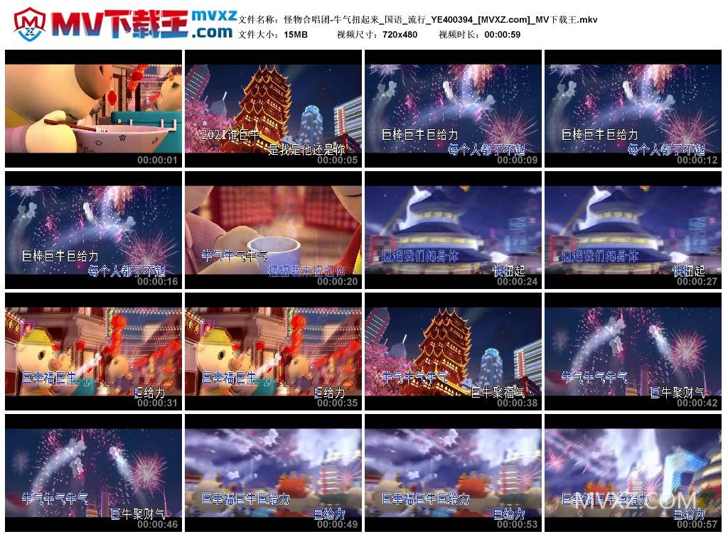 怪物合唱团-牛气扭起来_国语_流行_YE400394